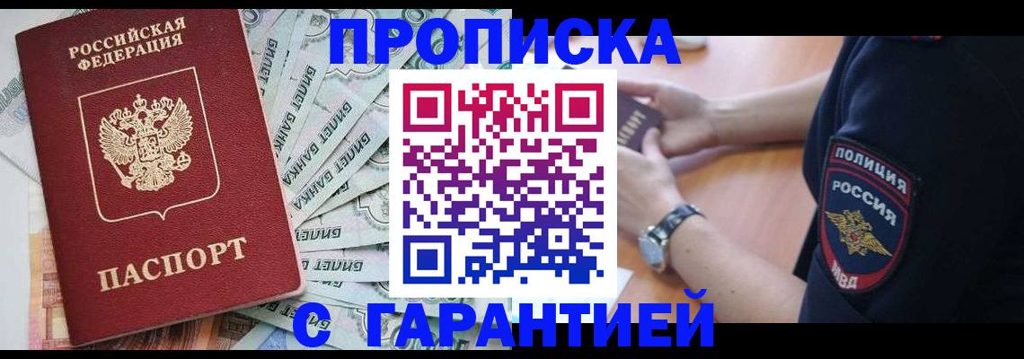 прописка для работы в Конаково